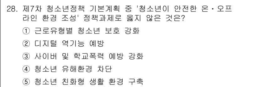 청소년상담사_3급(2교시)(구) 2025년 28번 - 해당 자격증의 핵심 개념을 묻는 객관식 문제