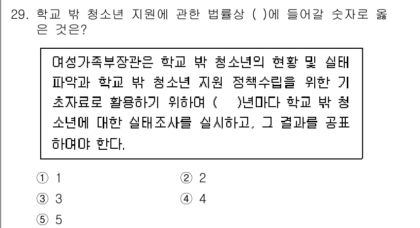 청소년상담사_3급(2교시)(구) 2025년 29번 - 정답 2번입니다. 여성가족부장관은 학교와 청소년 지원의 현황 및 실태를 ... 에 관한 핵심 기출문제