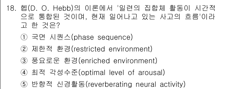 청소년상담사_3급(2교시) 2025년 18번 - 해당 자격증의 핵심 개념을 묻는 객관식 문제
