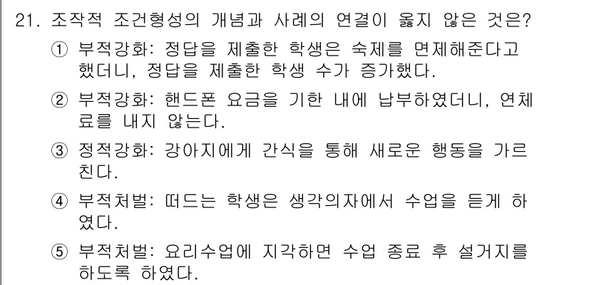 청소년상담사_3급(2교시) 2025년 21번 - 5번의 정답은 "의사소통이 이루어지지 않는다"로, 이는 조직적 조정 형성... 에 관한 핵심 기출문제