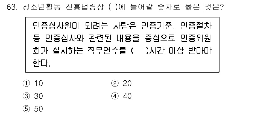 청소년상담사_3급(2교시) 2025년 63번 - 청소년 상담사가 되려면 일정한 자격이 필요하며, 인증 기관에 의해 정해진... 에 관한 핵심 기출문제