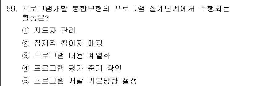 청소년상담사_3급(2교시) 2025년 69번 - 프로그램 개발 통합모형에서는 프로그램의 내용과 구성 요소를 명확히 정의하... 에 관한 핵심 기출문제