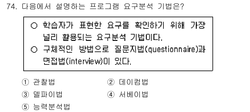 청소년상담사_3급(2교시) 2025년 74번 - 정답은 4번 '설문법'입니다. 설문법은 대규모의 응답을 수집하기 위해 사... 에 관한 핵심 기출문제