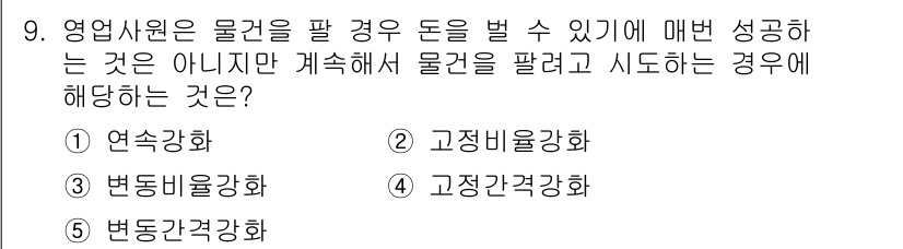 청소년상담사_3급(2교시) 2025년 9번 - 정답은 3번 고정비율강화입니다. 고정비율강화는 특정한 행동이 발생할 때마... 에 관한 핵심 기출문제
