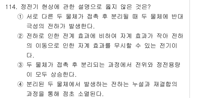 연구실안전관리사 2024년 114번 - 전이 현상은 특정 물체 간의 직간접적인 상호작용에서 발생하며, 이는 물체... 에 관한 핵심 기출문제