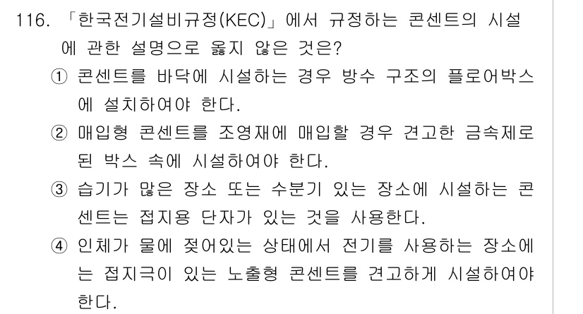 연구실안전관리사 2024년 116번 - 정답 4번은 '라벨이 표시된 식품과 수입품을 사용하는 장소에 설정'이 포... 에 관한 핵심 기출문제
