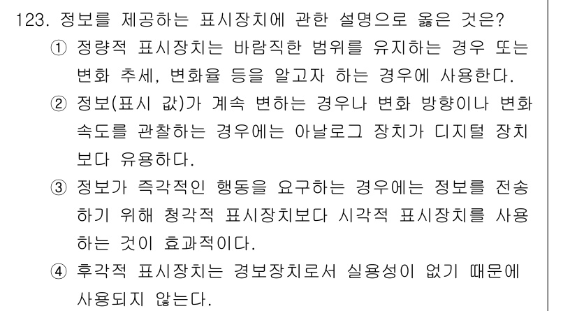 연구실안전관리사 2024년 123번 - 정답인 이유는, 정본이 바람직한 행동을 유지하기 위해서는 변화 추세와 변... 에 관한 핵심 기출문제