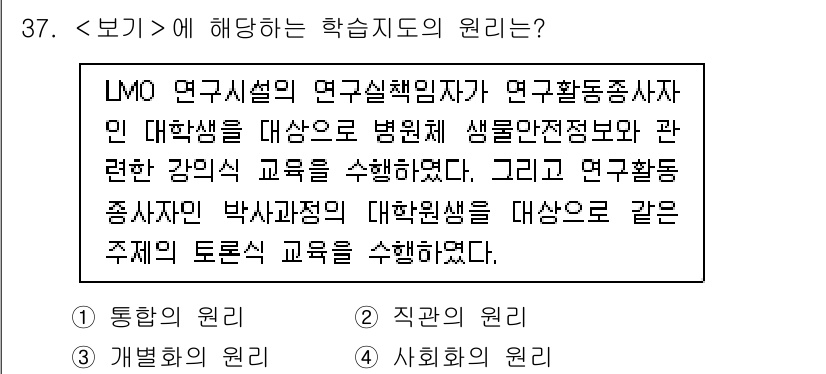 연구실안전관리사 2024년 37번 - LMO 연구실의 연구실책임자가 학생들을 대상으로 생물안전교육을 실시하며,... 에 관한 핵심 기출문제