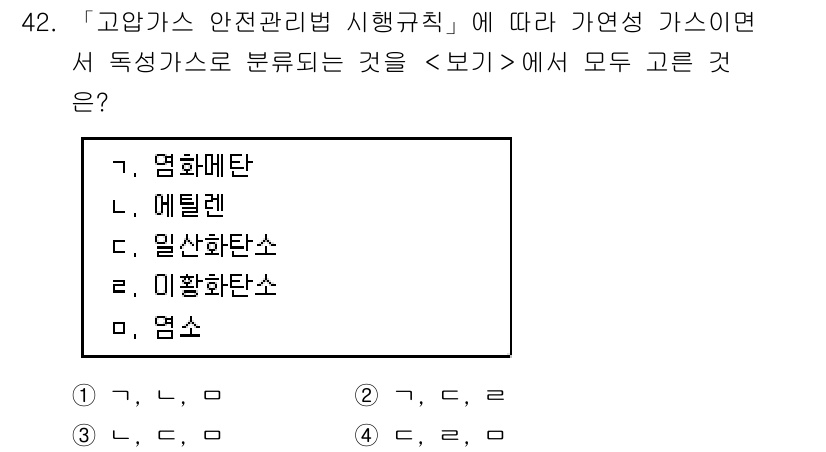 연구실안전관리사 2024년 42번 - (에틸렌)

정답인 이유는, 에틸렌은 독성가스로 분류되며, 다른 선택지인... 에 관한 핵심 기출문제