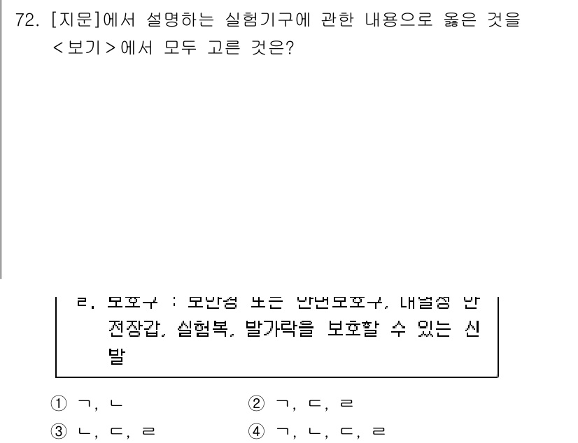 연구실안전관리사 2024년 72번 - 제시된 사례에서 모양과 재질에 대한 특성(단단함과 유연함) 및 안전성을 ... 에 관한 핵심 기출문제