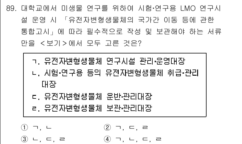 연구실안전관리사 2024년 89번 - . 연구실 안전 관리 운영 담당

해설: 연구실 안전 관리 운영 담당자는... 에 관한 핵심 기출문제