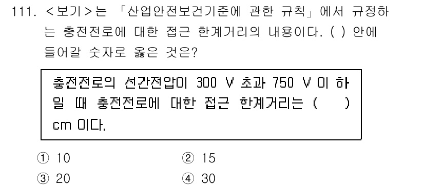 연구실안전관리사 2025년 111번 - 산업안전보건기준에 따르면 300 V 초과 750 V 이하의 전압에 대한 ... 에 관한 핵심 기출문제