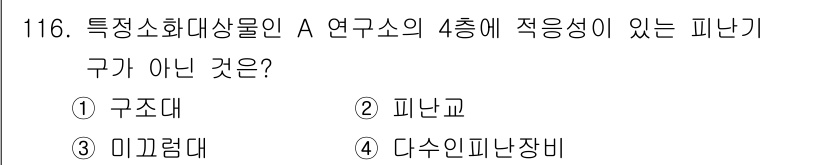 연구실안전관리사 2025년 116번 - 미조물대는 특정 화학물질의 안전한 사용을 위한 장비가 아니라, 일반적인 ... 에 관한 핵심 기출문제