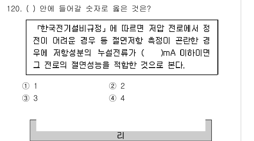 연구실안전관리사 2025년 120번 - . 

해설: 한국전기설비기술기준에서는 전기 설비의 안전성을 높이기 위해... 에 관한 핵심 기출문제