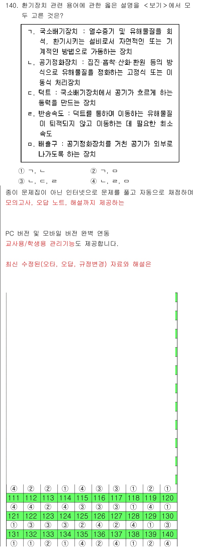 연구실안전관리사 2025년 140번 - 주어진 선택지 중에서 연구실 안전 관리에 가장 적합한 답변은 "E"입니다... 에 관한 핵심 기출문제