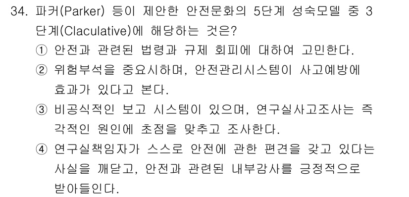연구실안전관리사 2025년 34번 - . 연구 책임자가 안전 관리에 관한 편견을 갖고 있다는 사실을 깨닫고, ... 에 관한 핵심 기출문제