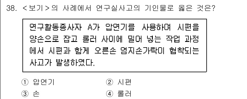 연구실안전관리사 2025년 38번 - . 

연구활동 중 장비를 사용하면서 안전 규정을 준수하지 않아 사고가 ... 에 관한 핵심 기출문제