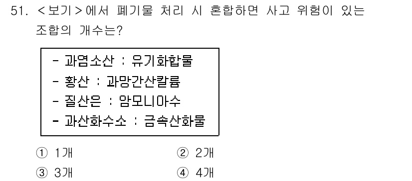 연구실안전관리사 2025년 51번 - . 금속산화물

금속산화물은 화학 반응에서 발생할 수 있는 독성 물질이나... 에 관한 핵심 기출문제