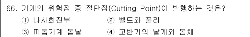 연구실안전관리사 2025년 66번 - . 뜨거운 기계 부품은 화재 및 화상 등의 위험을 초래할 수 있어, 위험... 에 관한 핵심 기출문제