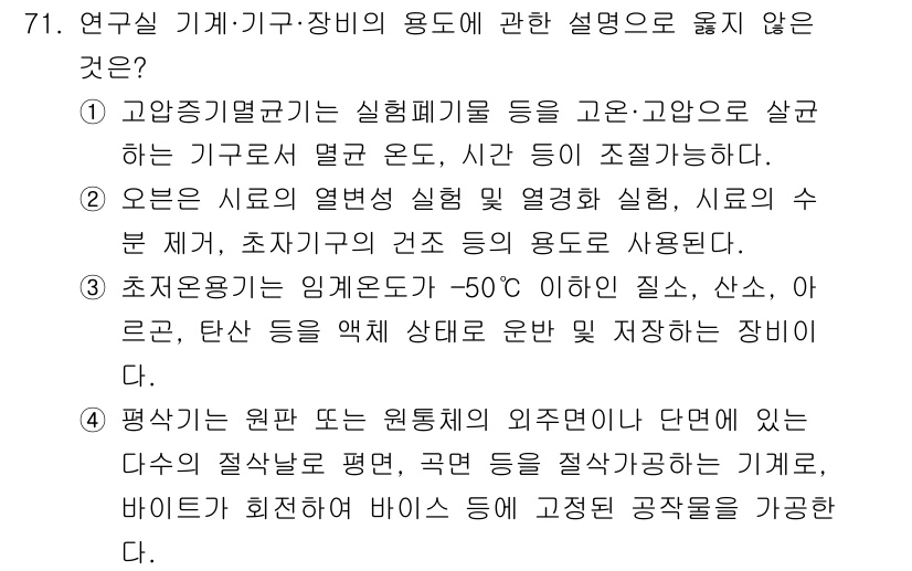 연구실안전관리사 2025년 71번 - . 

해설: 방독면은 화학 물질 및 유독 가스에 대한 보호장비로서, 입... 에 관한 핵심 기출문제