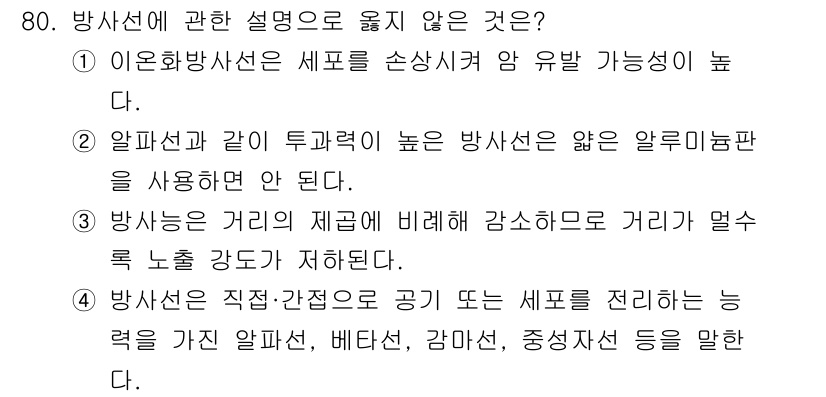 연구실안전관리사 2025년 80번 - . 알파리눅스를 사용하면 안 된다.

알파리눅스는 특정 환경에서 안전하지... 에 관한 핵심 기출문제