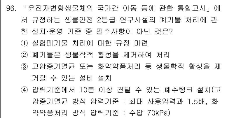 연구실안전관리사 2025년 96번 - 정답 4는 연구실 안전 관리의 중요성을 강조하고, 고압기밀을 규정하는 관... 에 관한 핵심 기출문제