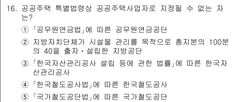 주택관리사보_2차 2024년 16번 - . 지방자치단체가 시설 관리를 목적으로 총지급 100년의 40을 출처로 ... 에 관한 핵심 기출문제