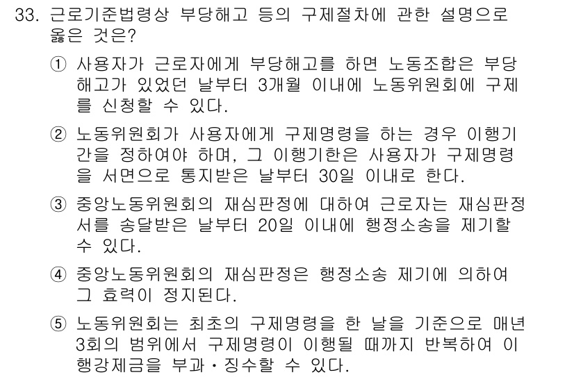 주택관리사보_2차 2024년 33번 - 근로기준법상 사용자가 사업장에 부득이하게 변동이 있을 경우, 해당 변동으... 에 관한 핵심 기출문제
