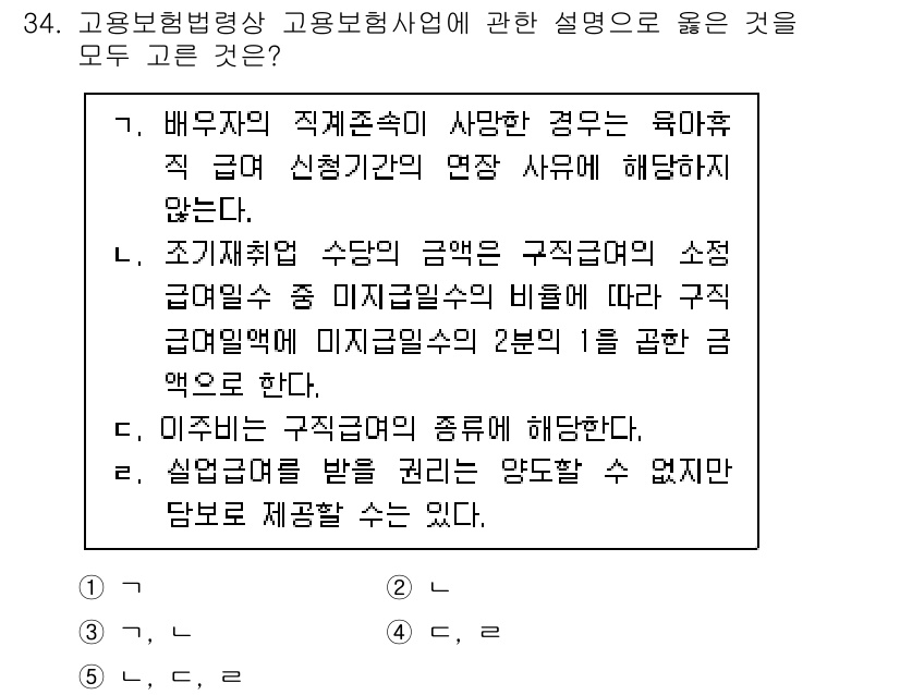 주택관리사보_2차 2024년 34번 - 정답 3번은 고용보험 대상이 아닌 경우를 설명하고 있습니다. 조기취업 수... 에 관한 핵심 기출문제