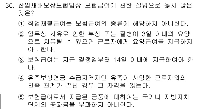 주택관리사보_2차 2024년 36번 - . 

정답이 아닌 이유는 "직업재해로는 보험요건의 종류에 해당하지 않는... 에 관한 핵심 기출문제
