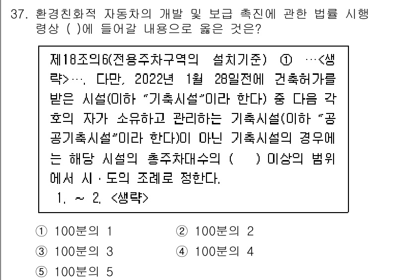 주택관리사보_2차 2024년 37번 - .

해설: 해당 법은 자동차의 설계 기준을 명확히 하여 사용자 안전을 ... 에 관한 핵심 기출문제