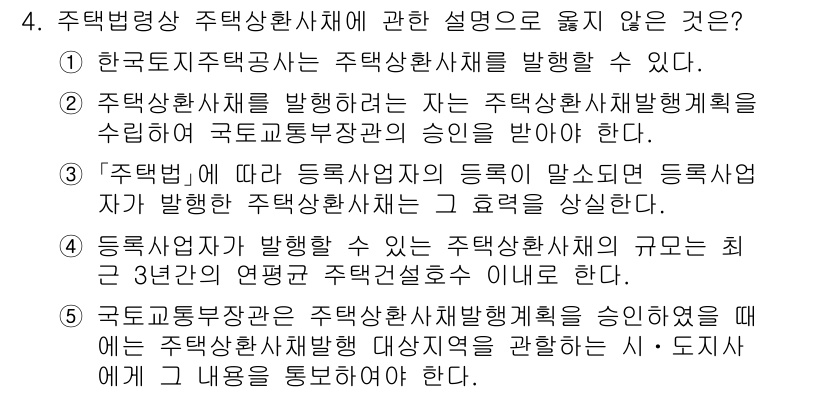 주택관리사보_2차 2024년 4번 - 이유: '주택관리업자'는 주택관리업체에 소속된 직무로, 독립적으로 주택관... 에 관한 핵심 기출문제