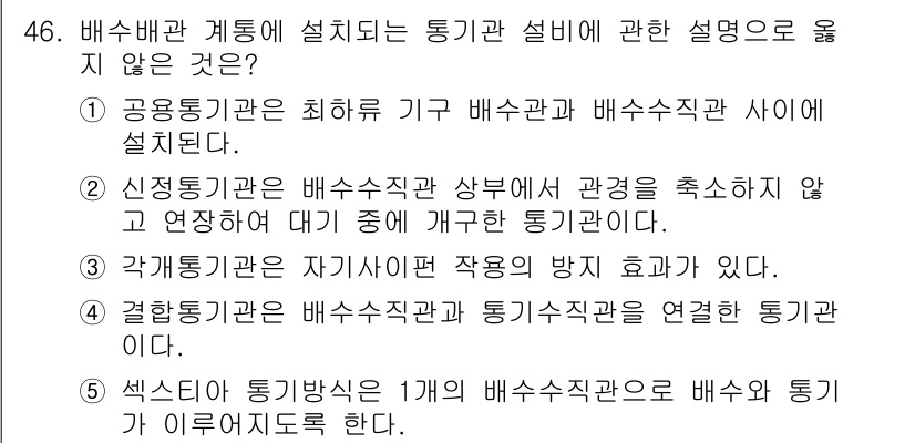 주택관리사보_2차 2024년 46번 - .  

공용기관은 최하 기구 배수관과 배수시설 간에 설계되어 있지 않아... 에 관한 핵심 기출문제