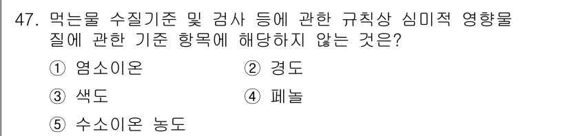 주택관리사보_2차 2024년 47번 - . 페뇨

페뇨는 물리적 특성이 아닌 심리적 요인에 해당하지 않으며, 다... 에 관한 핵심 기출문제