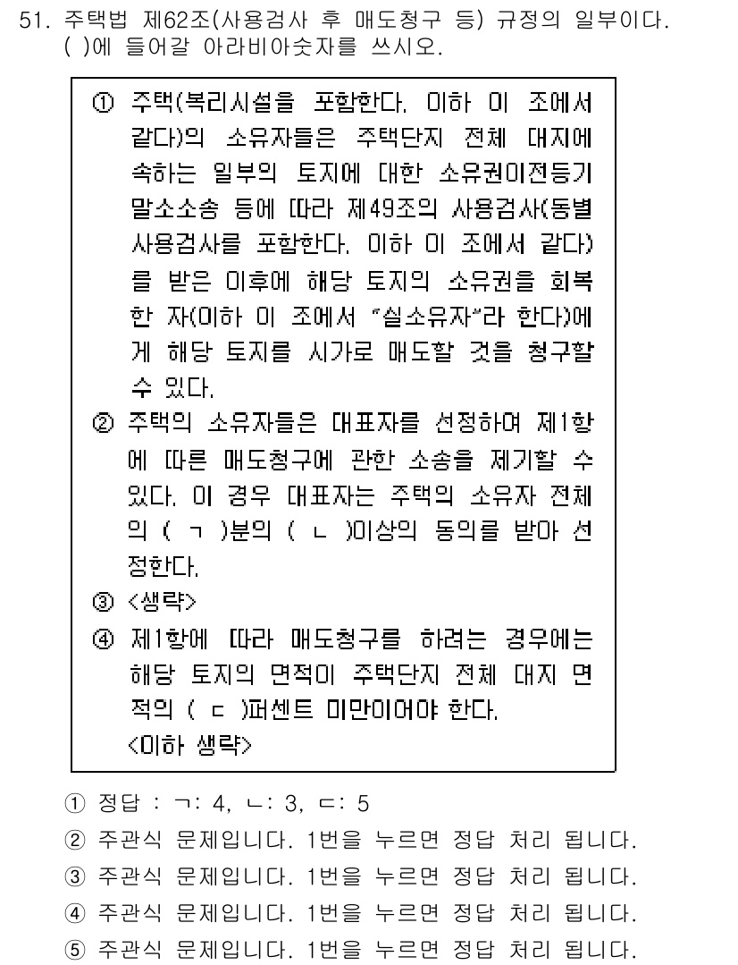 주택관리사보_2차 2024년 51번 - 위 질문은 주택관리사보 2차 시험에서 물어보는 내용으로, 주택법에 따른 ... 에 관한 핵심 기출문제