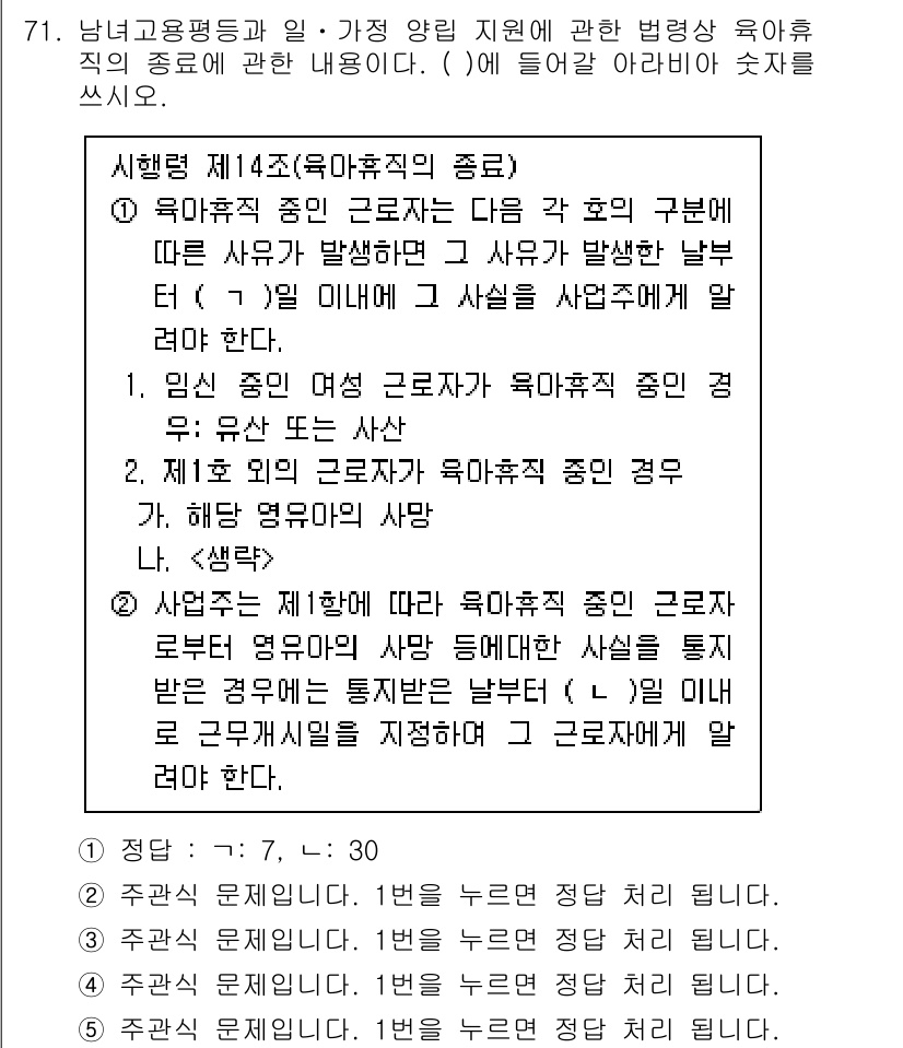 주택관리사보_2차 2024년 71번 - 주택관리사보 2차 문제에서 정답은 1번으로, 이는 주택관리의 직무에 대한... 에 관한 핵심 기출문제