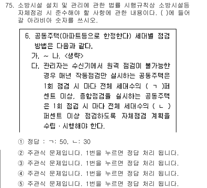 주택관리사보_2차 2024년 75번 - 주택관리사보 2차 과목에서는 공동주택 관리와 관련된 법률 및 관리 기준이... 에 관한 핵심 기출문제