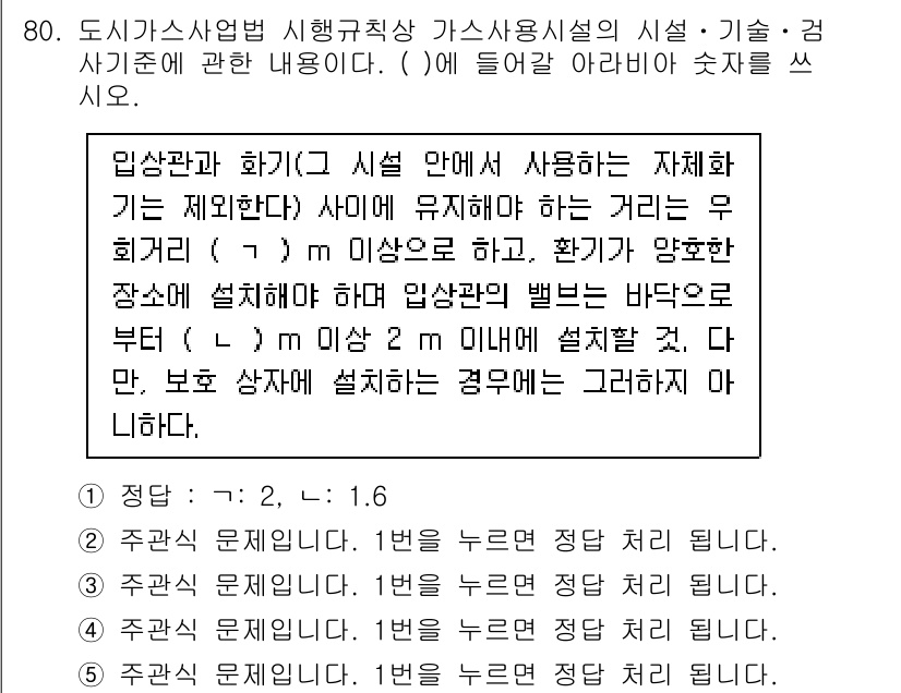 주택관리사보_2차 2024년 80번 - 해당 자격증의 핵심 개념을 묻는 객관식 문제