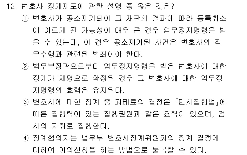 법조윤리 2025년 12번 - 선택된 항목은 변호사와 관련된 법무적 책임 및 업무를 규명하는 데 필수적... 에 관한 핵심 기출문제