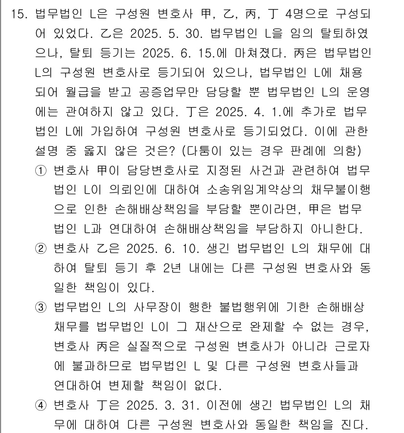 법조윤리 2025년 15번 - 정답은 3번이다. 법무부에 의한 구성변경은 법무부 법조윤리 제도와 관련하... 에 관한 핵심 기출문제