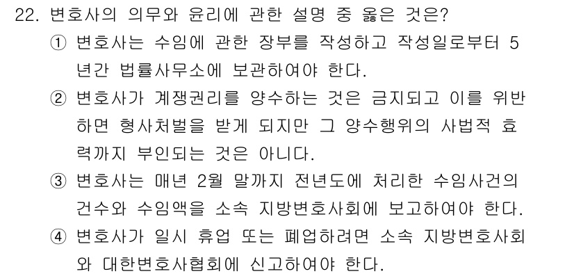 법조윤리 2025년 22번 - 변호사는 고객의 이익을 최우선으로 고려해야 하며, 이를 위해 필요한 정보... 에 관한 핵심 기출문제