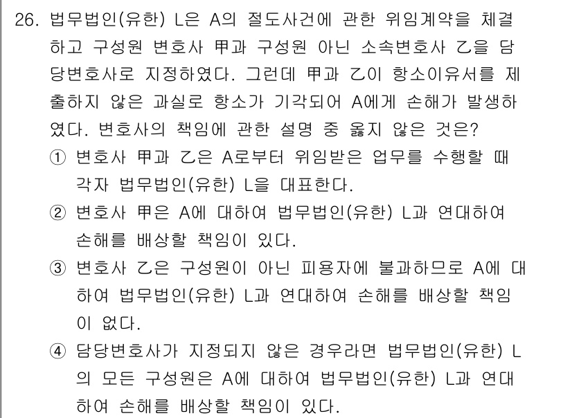 법조윤리 2025년 26번 - . 변호사의 책임은 특정 행위의 원인에 따라 다르게 적용될 수 있기 때문... 에 관한 핵심 기출문제