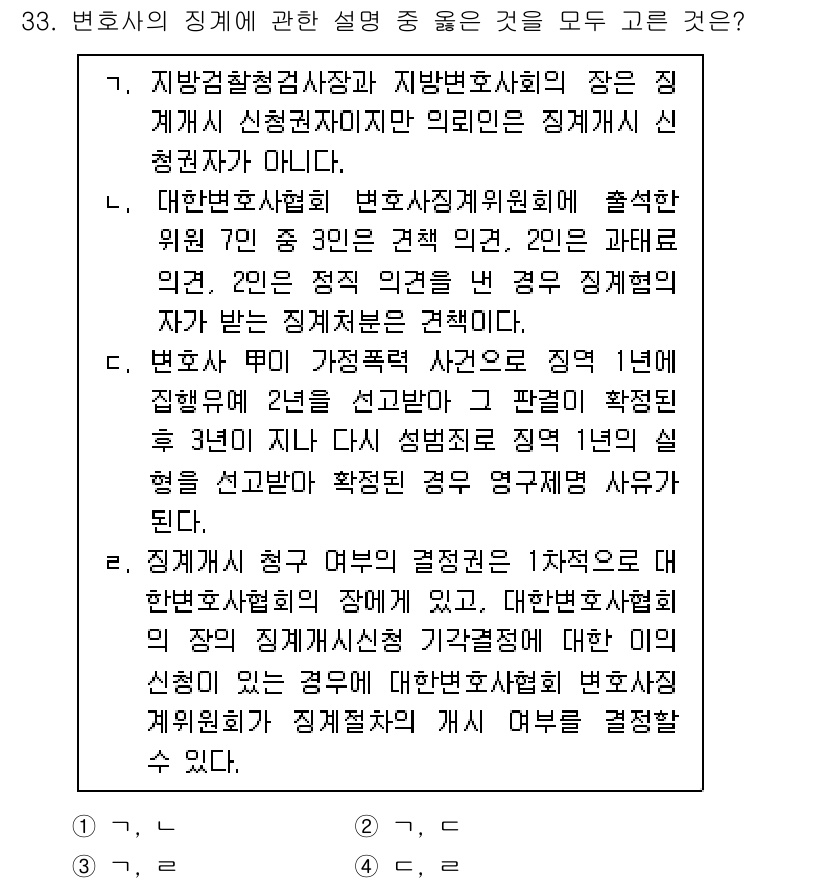 법조윤리 2025년 34번 - 1. 정답: 1
   - 지방자치단체의 장이 지방변호사회에 신청권이 있으... 에 관한 핵심 기출문제