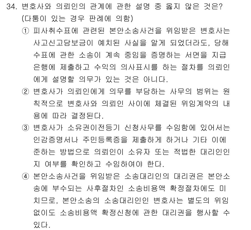 법조윤리 2025년 35번 - . 해당 내용은 변호사의 의무와 관련된 법조윤리 규정을 위반하는 사례이다... 에 관한 핵심 기출문제
