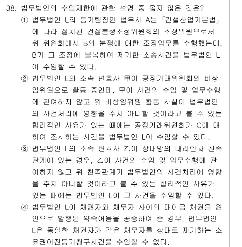 법조윤리 2025년 39번 - . 

법무법인의 수익제한은 팀원 간 불공정한 이익 분배를 방지하기 위한... 에 관한 핵심 기출문제