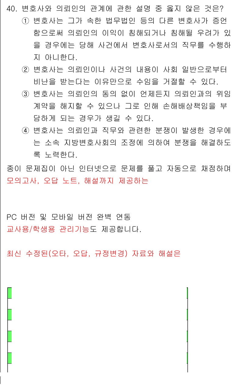 법조윤리 2025년 41번 - 해당 자격증의 핵심 개념을 묻는 객관식 문제