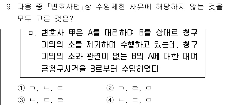 법조윤리 2025년 9번 - 정답은 3입니다. 변호사 A가 B를 대리하여 청구권 행사 시, 청구임의의... 에 관한 핵심 기출문제
