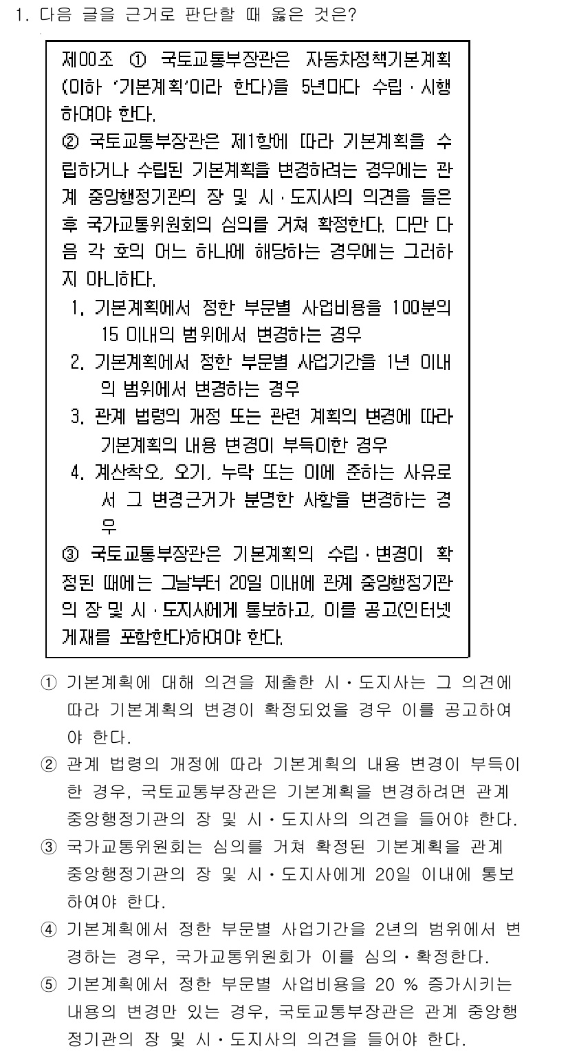 PSAT_상황판단 2025년 1번 - 정답 5는 "법적 의무 위반"에 해당되며, 이는 법률에 따라 특정 기간 ... 에 관한 핵심 기출문제