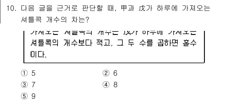 PSAT_상황판단 2025년 10번 - 주어진 조건에 따르면, 甲과 乙이 가는 셔틀콕 개수는 甲이 2개, 乙이 ... 에 관한 핵심 기출문제