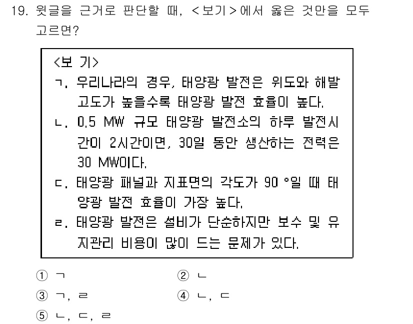 PSAT_상황판단 2025년 19번 - 0.5 MW 급 태양광 발전소의 하루 발전량은 약 2,400 kWh로 계... 에 관한 핵심 기출문제